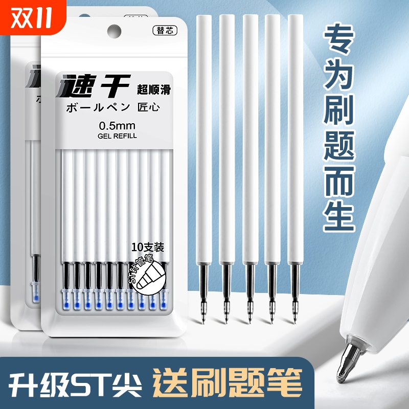 100支ST头按动笔芯速干中性笔芯黑色0.5mm按动式葫芦头按压式刷题笔专用替芯批发考试圆珠笔顺滑针管大容量 - 封面