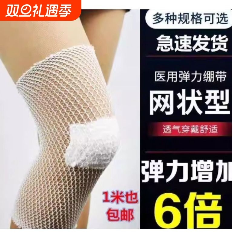 网状弹力绷带护理套网套膝盖胳膊关节纱布包扎透气绑带高弹力
