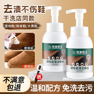 雪地靴专用清洗剂翻毛皮鞋清洁护理麂皮勃肯鞋清洗神器清洁剂泡沫