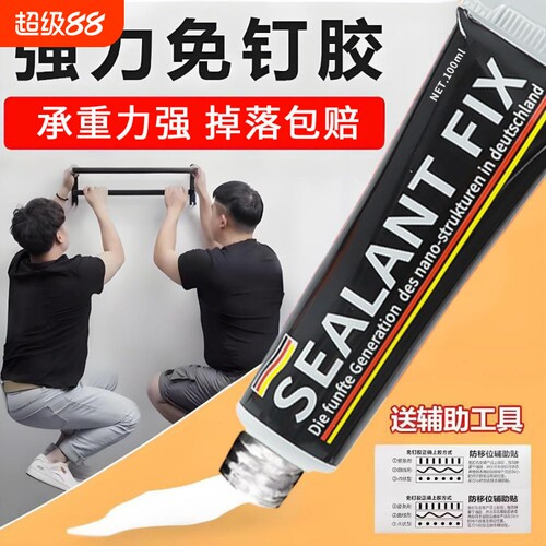 强力万能免钉胶高粘度粘墙面金属墙壁镜子瓷砖踢脚线卫生间置物架贴墙专用防水家用胶多功能粘得牢免打孔胶水