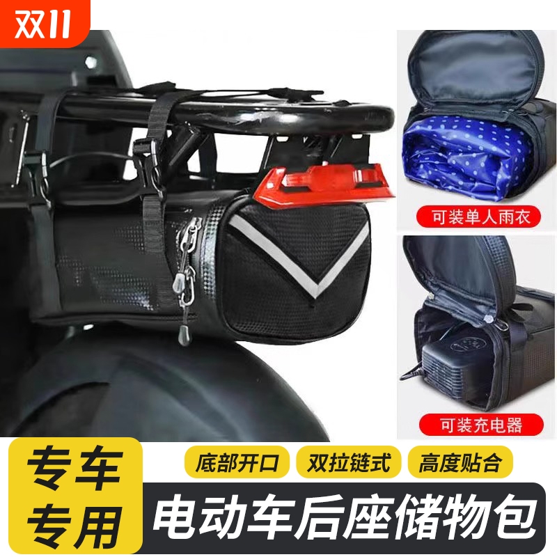 电动车通用大容量储物包