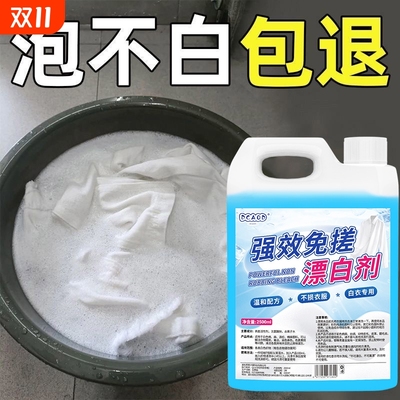 还原漂白剂白色衣物去渍去发黄增白水粉串染色修复去除洗衣服神器