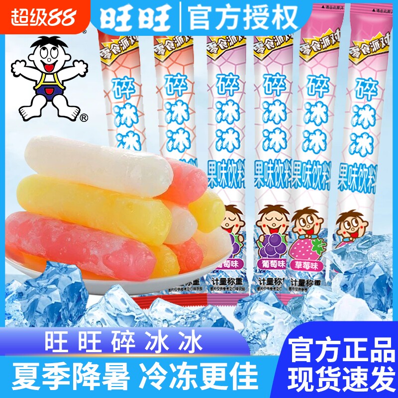 旺旺碎冰冰38g棒冰|超2000次加购图片