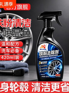 铁粉去除剂汽车漆面轮毂白车铁锈强力去污不伤漆洗车黄点黑点清洗