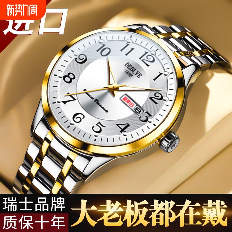 全自动表男士夜光进口机芯手表男正品瑞士防水日历新款数字显示