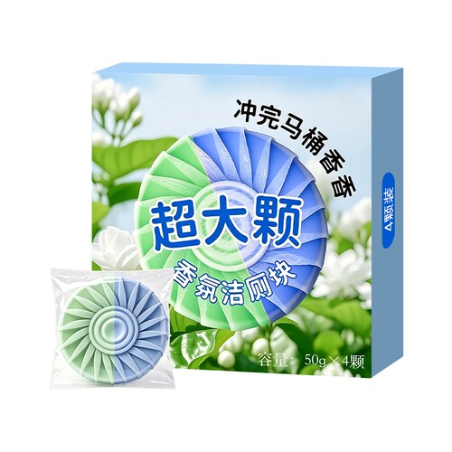 独立包装马桶香氛洁厕块持久留香4块/8块装