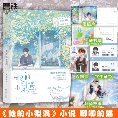 她的小梨涡校园言情|724人收藏