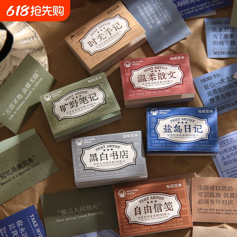 纸先生文字艺术家贴纸豆本韩系ins风高颜值励志文字手帐素材迷你装