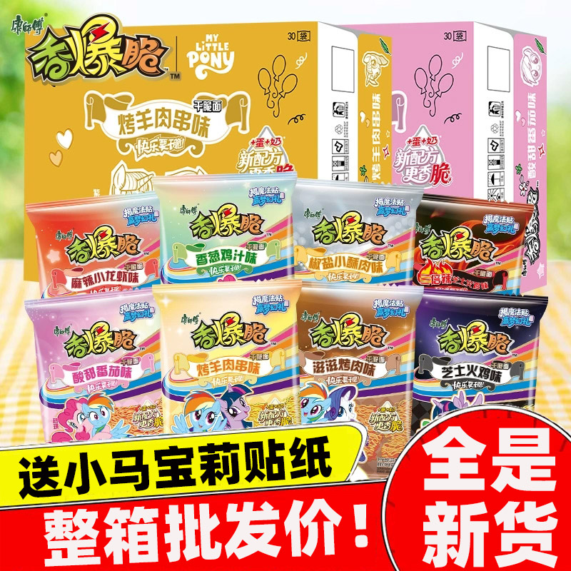 康师傅香爆脆小马宝莉联名33g整箱混合批发价旗舰店干吃脆面掌心