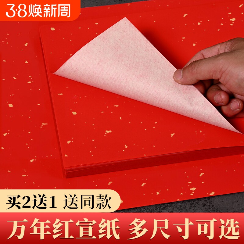 红宣纸大红色宣纸书法洒金红空白福字春联纸半生半熟写毛笔字双面薄A4a3大红纸剪纸对开四尺抄经练字手写整张