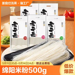 四川老开元绵阳米粉500g干米粉5斤装米线粉丝粉条餐饮装批发袋装