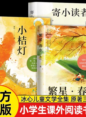 全3册冰心儿童文学作品集
