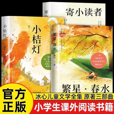 全3册冰心儿童文学作品集