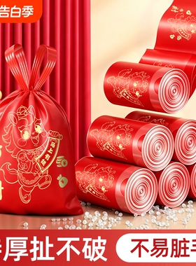 加厚马年喜庆手提式乔迁家用红色耐用塑料袋垃圾袋抽绳式超大卷