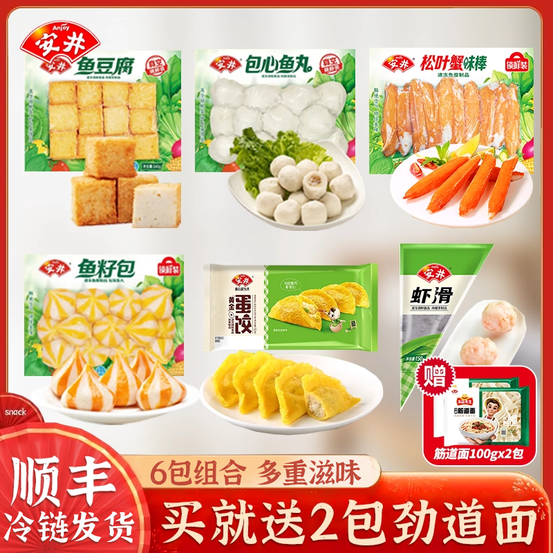安井虾滑鱼籽包鱼豆腐包心鱼丸蟹味棒锁鲜装袋火锅丸子关东煮食材