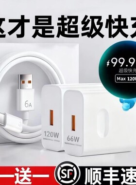 华为原装充电器120W66W超级快充头mate50 60pro手机充电插头p50p40p30闪充Nova8/9/10荣耀60/50/40数据线正品