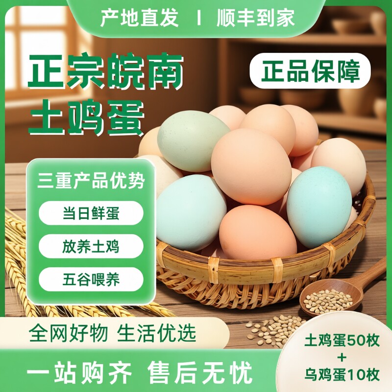 皖南乌鸡蛋土鸡蛋混合装富硒笨鸡蛋农家散养新鲜高山散养顺丰包邮