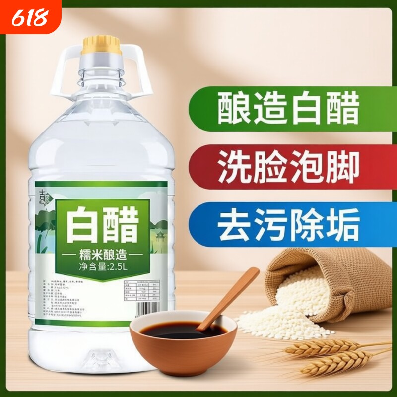 大桶装食用白醋可家用泡菜洗脸除垢清洁泡脚多酿造瓶装糯米小苏打