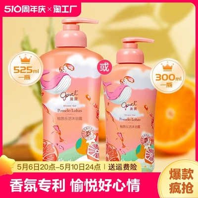 澳宝柚然乐活沐浴露525ml