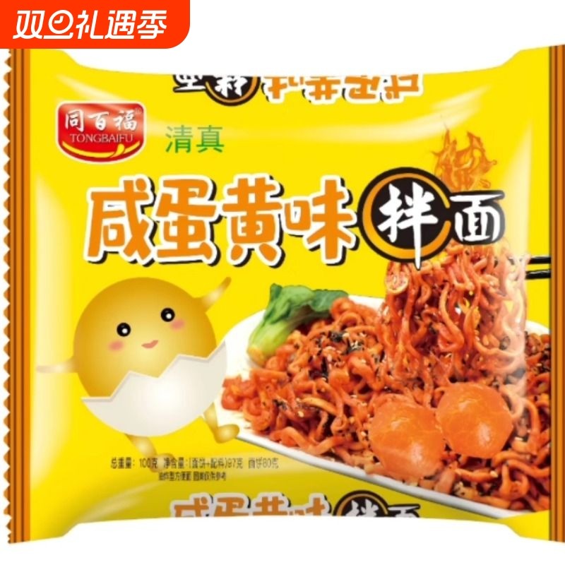 同百福咸蛋黄拌面火鸡面葱油蟹黄泡面方便面整箱零食清真面条袋装