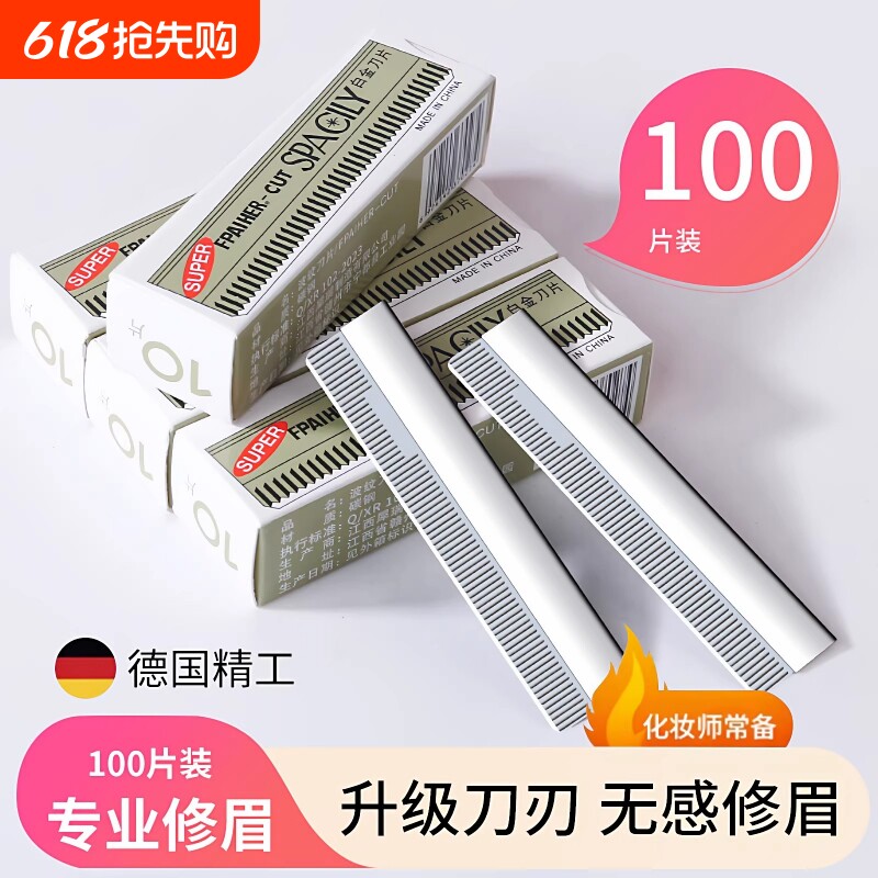 专业升级修眉刀片女眉专用新款美容院刮眉毛刀男士修眉专业剃眉刀