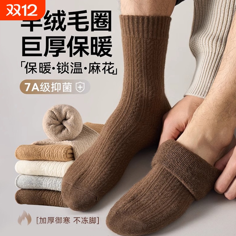 羊毛袜子男款秋冬季中筒袜