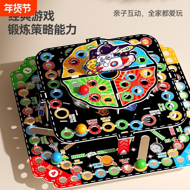 3D空间立体飞行棋儿童大号多功能冒险棋玩具益智亲子互动对战桌游