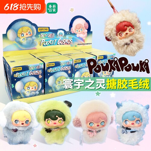 正版现货52TOYS波卡波卡寰宇之灵POUKA可爱毛绒挂件盲盒女生礼物