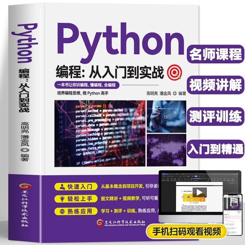 正版Python编程从入门到实战python小白学习手册基础教程
