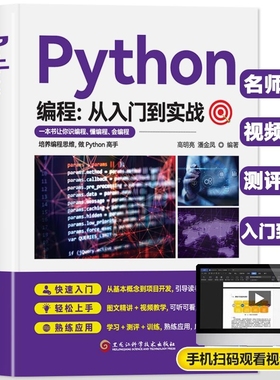 正版Python编程从入门到实战python小白学习手册基础教程到精通计算机零基础自学初学程序设计快速上手书籍语言代码程序员