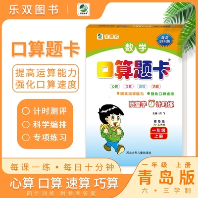 2024秋口算题卡应用题天天练一年级二年级三四五六年级上册下册青岛版五四制六三制小学数学同步练习题加减法横竖式乘除法专项训练