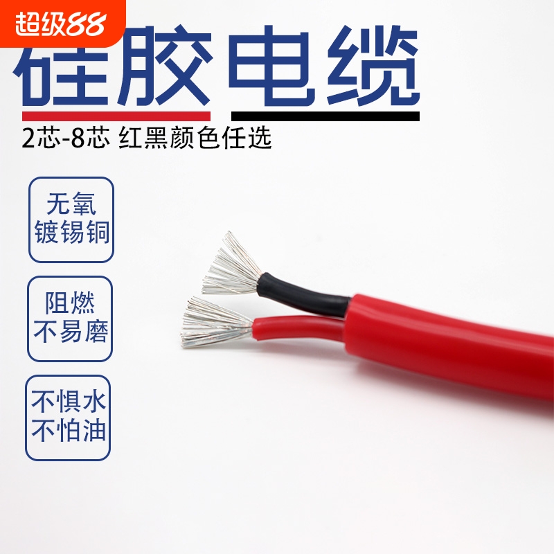 耐高温电缆2芯-7芯8芯0.3 0.5 0.75 1 1.5 2.5 平方硅胶电缆散卖