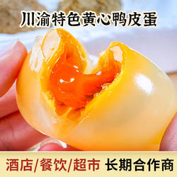 纯手工皮蛋永川松花皮蛋溏心无铅工艺鸭蛋新鲜特色传统源头农村