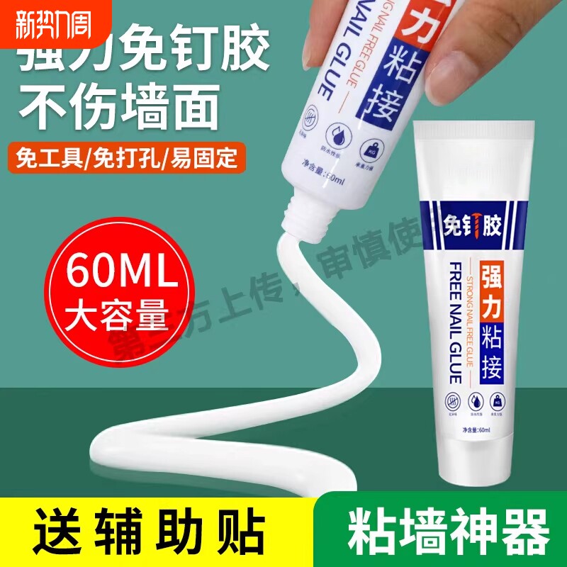 强力高粘免钉胶高粘度粘墙面金属墙壁镜子瓷砖踢脚线卫生间置物架贴墙