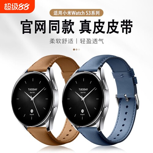 适用小米Watchs3表带真皮