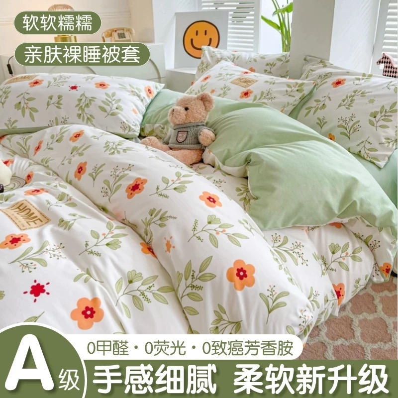 【A级母婴可用水洗棉】四件套