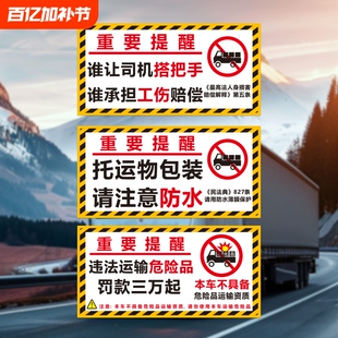 货拉拉搭把手谁承担工伤赔偿警告车贴纸危险品运输告知运满满标识