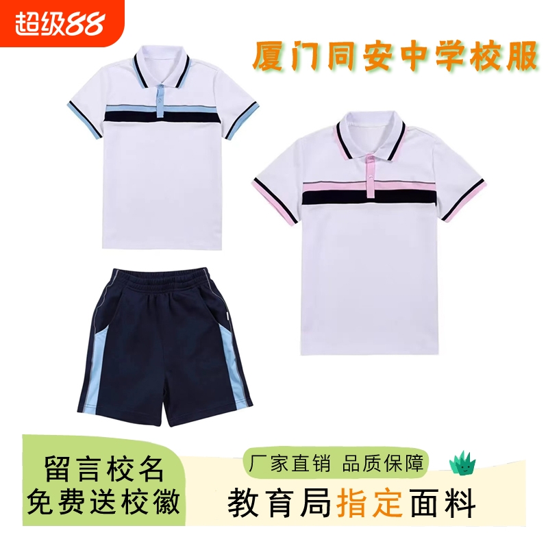 厦门同安初中中学校服速干透气