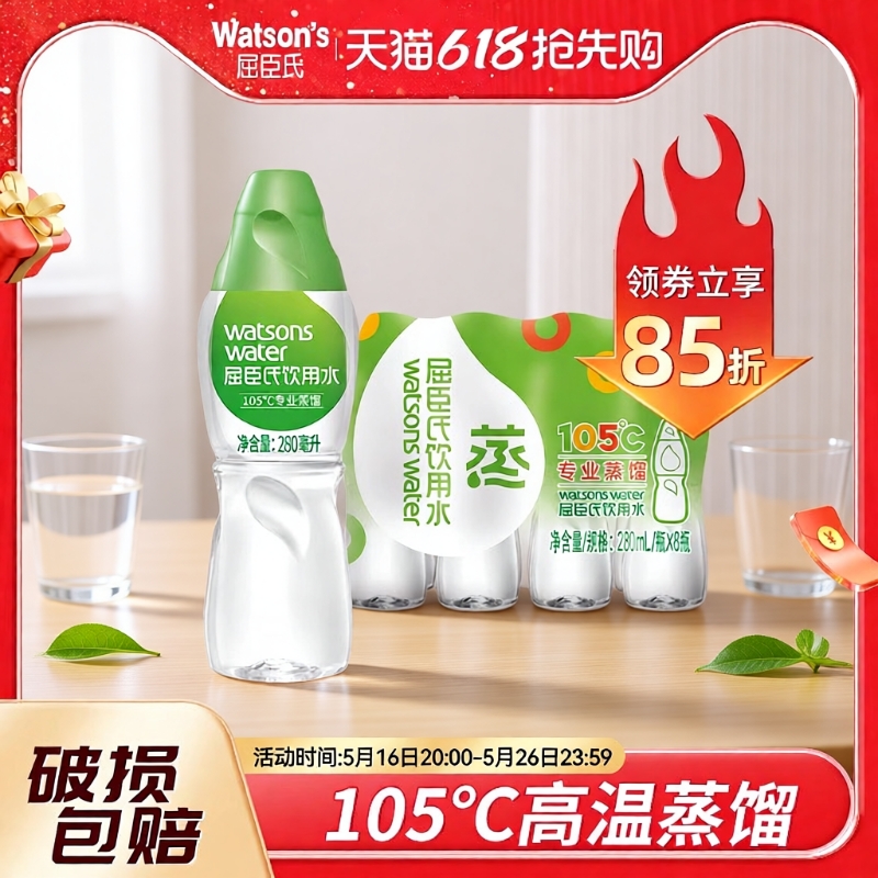 屈臣氏饮用水105℃高温蒸馏水280ml混合装专业