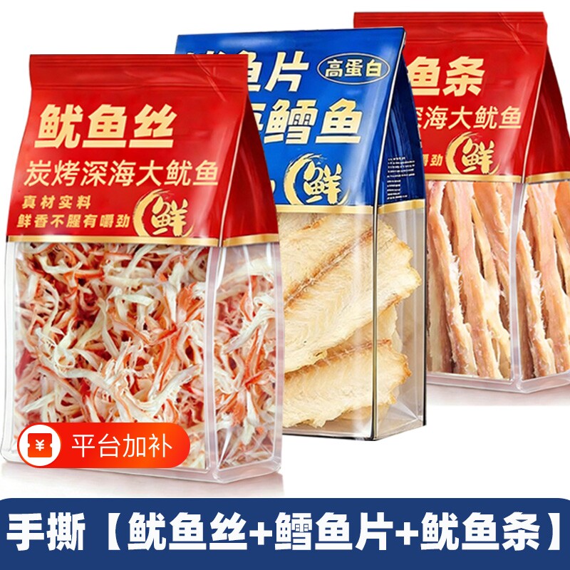 手撕鱿鱼丝烤鱼片鱿鱼条鳕鱼片干开袋即食零食海味海鲜特产大礼包