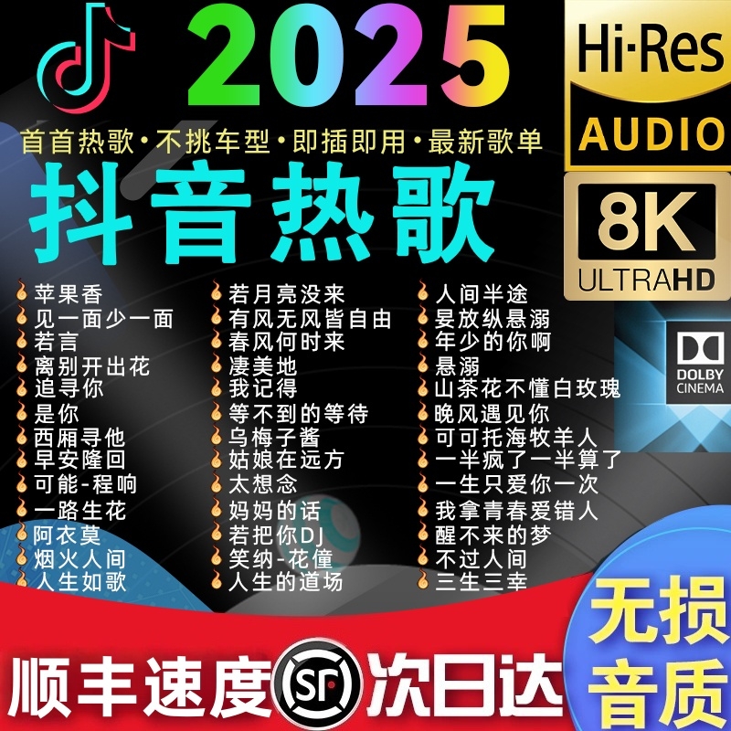 音乐U盘车载音乐U盘无损音质