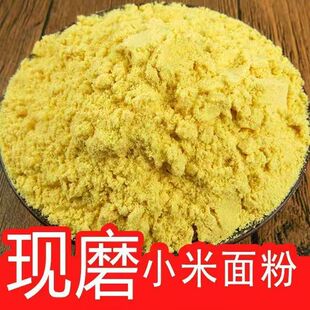 现磨小米面粉 小米粉 煎饼面 农家黄小米面粉发糕馒头面粉包邮