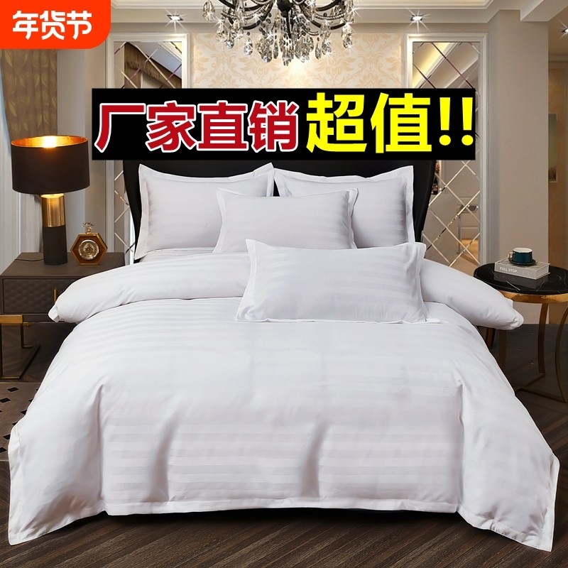 五星级酒店宾馆四件套纯白色民宿被套床单布草专用床上用品三件套,床上用品,酒店床品套件,淘宝优惠券,粉丝福利购,淘宝优惠卷
