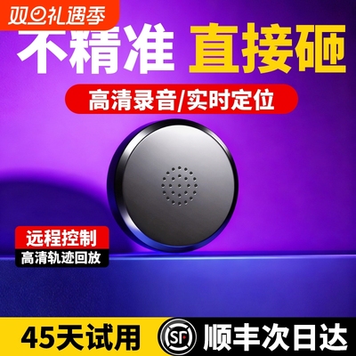 德国GPS实时定位录音神器