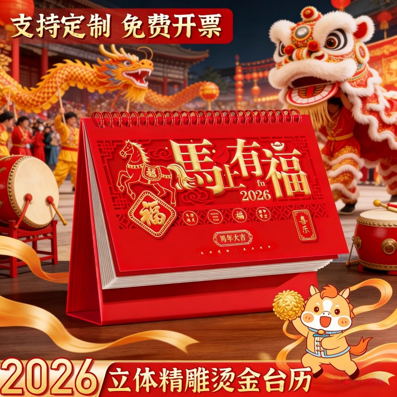 台历日历2026年新款中国风