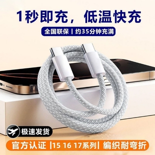 c车载编织PD快充iPad平板电脑USB 适用苹果充电线15iPhone17ProMax Air数据线双Tpye plus C通用快充线