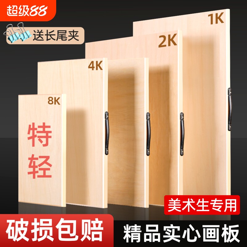 宅小仙画板美术生专用4k素描工具套装四开a2空实心8k工笔国画二八半开手绘图板子水彩手提实木质速写板裱画版
