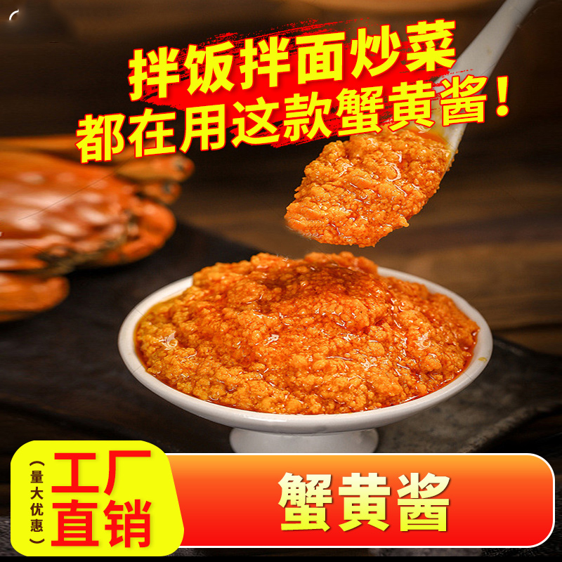 蟹黄酱海鲜酱蟹黄拌饭调料拌面酱蟹黄粉豆腐酱蟹黄膏酱料