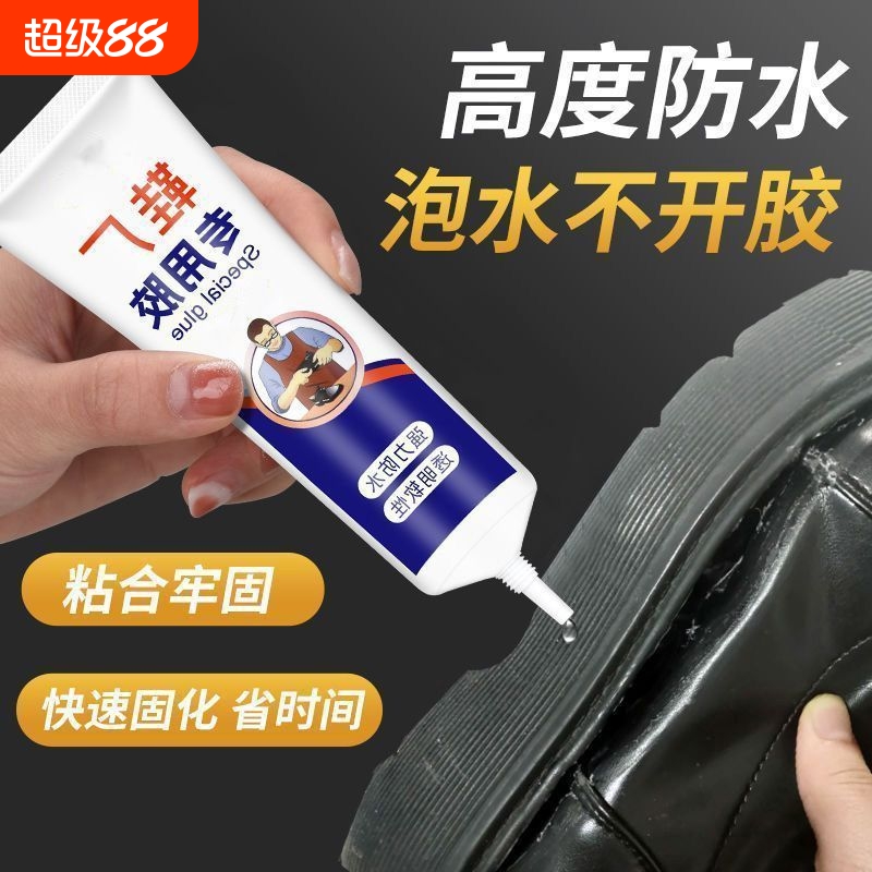 鞋胶粘鞋专用胶子树脂软胶补鞋防水强力鞋底专用修鞋胶皮鞋502