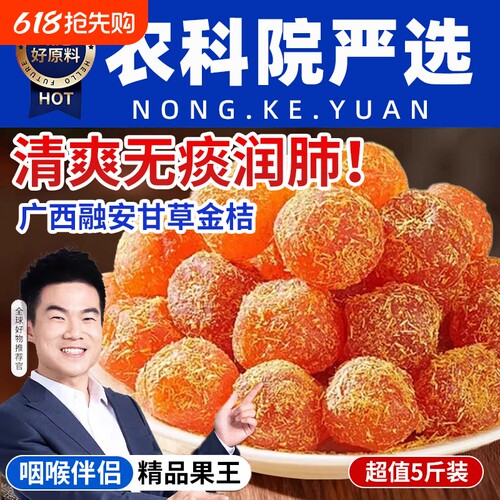 甘草金桔正宗官方旗舰店广西干化润痰止喉咙润喉咳蜜饯果新鲜袋装